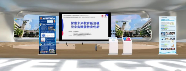 辯出新思路，論出新未來——元宇宙技術(shù)與教育融合系列活動（第四場）順利舉辦